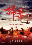 內(nèi)地票房：周票房縮水兩成 《風暴》1.7億登頂