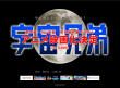宇宙兄弟NO.0