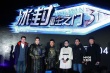 《3D冰封侠》更名《冰封》 定档2014年4月4日
