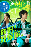 北京爱情故事