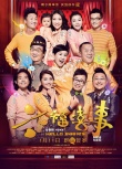 《六福喜事》曝群星海报 最强贺岁团送“六运”