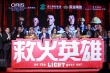 《救火英雄》首映 谢霆锋：事业和爱情都要进步