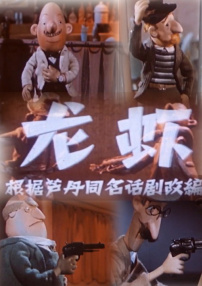 龙虾