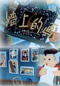 墻上的畫