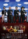 内地票房：《警察故事》夺冠力压《私人订制》