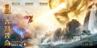 《西游記之大鬧天宮》曝新預告 再現(xiàn)魔幻史詩
