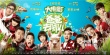 《爸爸去哪兒》定檔海報(bào) 制作特輯揭秘超級裝備