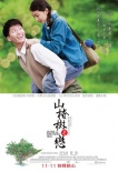 山楂树之恋
