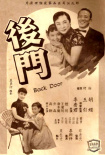 后門(mén)