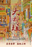 大稻埕