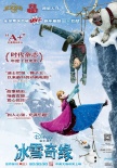 《冰雪奇緣》曝中文版預(yù)告海報(bào) 定檔2月5日映