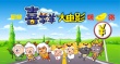 《喜羊羊》5年吸金6亿 动画电影票房冠军遇瓶颈