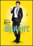 《脫軌時(shí)代》曝人物海報(bào) 張靜初掌舵愛情輕喜劇