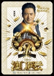 一周海報回顧：《脫軌時代》嬌媚 《馴龍高手2》可愛