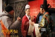 《大話天仙》2月2日上映 皇后蔡少芬成“怨婦”