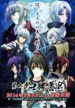 薄樱鬼剧场版 第2章：士魂苍穹