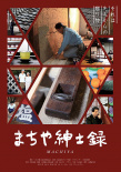 城市紳士錄