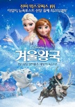 韩国票房：《冰雪奇缘》夺冠 《辩护人》首居亚