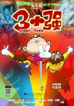 中國動畫電影奇妙夜將揭幕 六院線老板合力推薦