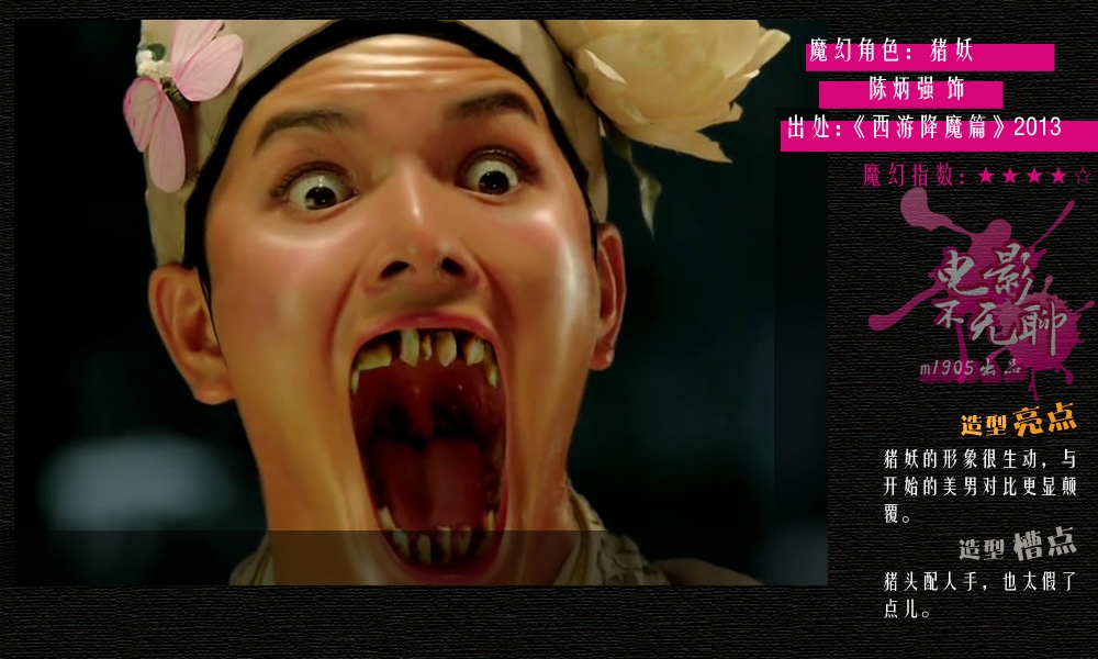 国产魔幻电影造型盘点 孙悟空,白素贞华丽变身