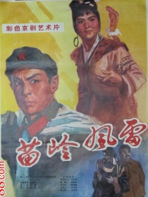 苗岭风雷
