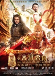 《大闹天宫》公映 八大看点详细解析魔幻史诗