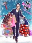 《前任攻略》爆笑上映 韩庚领衔美女拜年送红包