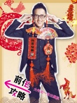 《前任攻略》爆笑上映 韩庚领衔美女拜年送红包
