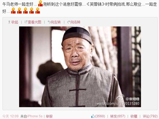 袁姗姗微博缅怀午马去世 赞其带病拍戏敬业有加