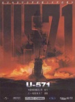 獵殺U-571