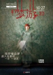 驚悚電影大盤點(diǎn) 《閃魂》視聽特效摘五星獲好評