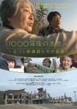 致1000年后的未來(lái) 3.11保健師們的證言