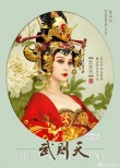 從金鎖到“女皇”武則天 范冰冰古裝造型大盤點