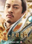 《大闹天宫》10天收8亿票房 神魔决战首度曝光