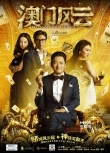 香港票房排行榜：《金雞3》喜蟬聯(lián) 沖破3000萬(wàn)