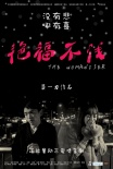艳福不浅