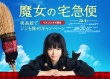 真人版魔女宅急便