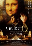 萬能鑒定師Q：蒙娜麗莎之瞳