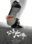 超喜劇《分手大師》定檔6.27 鄧超：這次來真的