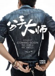 超喜剧《分手大师》定档6.27 邓超：这次来真的