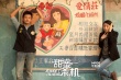 《甜蜜杀机》3月7日映 苏有朋林依晨演欢喜冤家