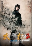冯绍峰《后会无期》曝定妆照 百变银幕造型盘点