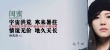《闺蜜》曝“地久天长”海报 六大主演传递情谊