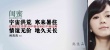 《闺蜜》曝“地久天长”海报 六大主演传递情谊