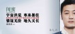 《闺蜜》曝“地久天长”海报 六大主演传递情谊