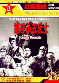 狼牙山五壯士