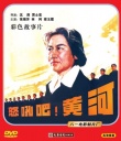 怒吼吧！黃河