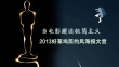 当电影邂逅极简主义 2013颁奖季简约风海报大赏
