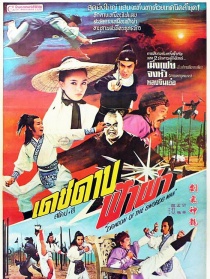 剑气神龙