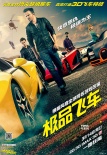 《极品飞车》曝中文版制作特辑 赛车电影新突破